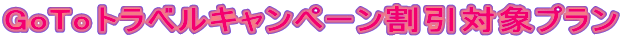 GoTogxLy[Ώۃv 