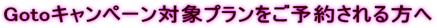 GotoLy[Ώۃv\񂳂 